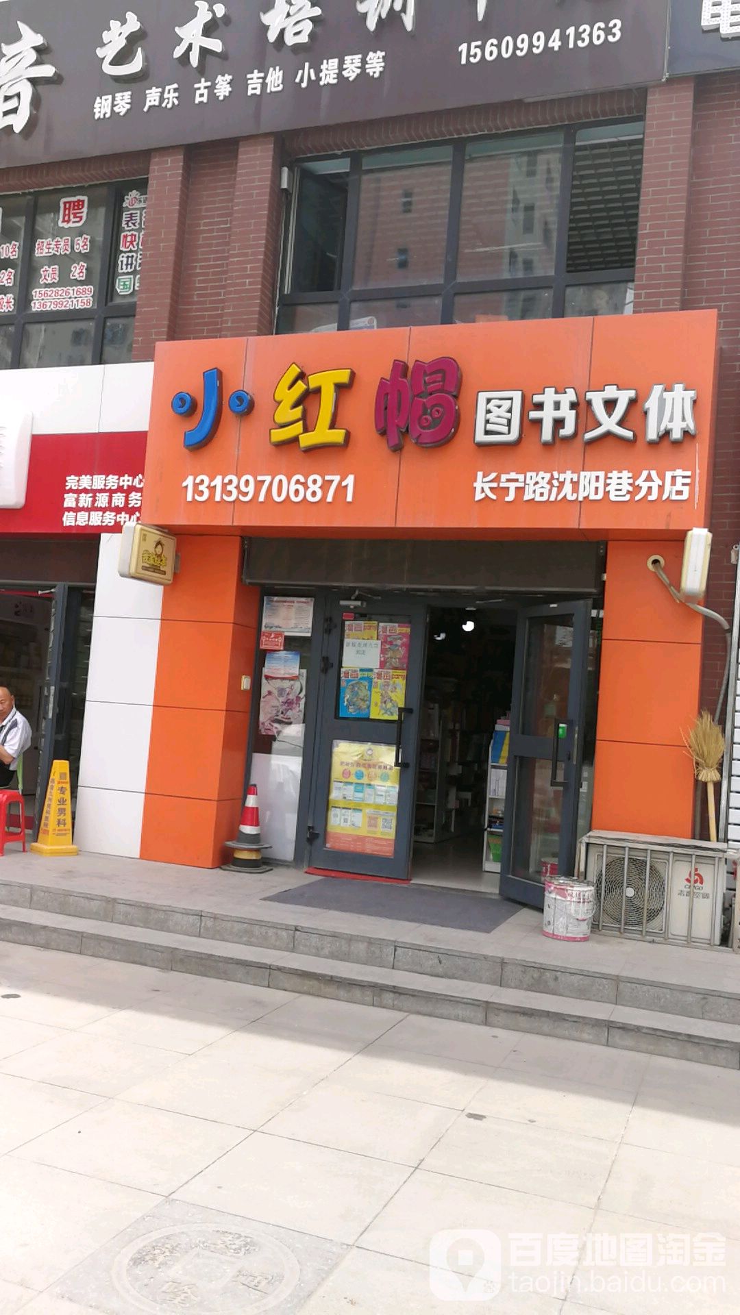 小红帽图书问体店(第一分店)