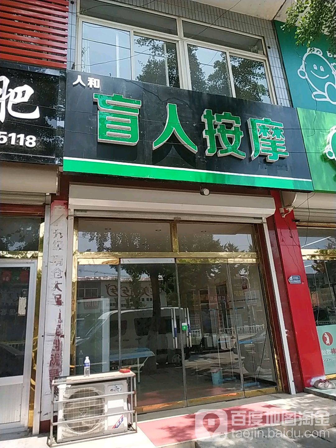 人和盲人按磨(天马大街店)