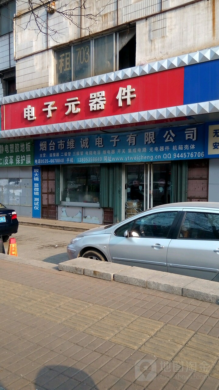 烟台市维诚电子有限公司