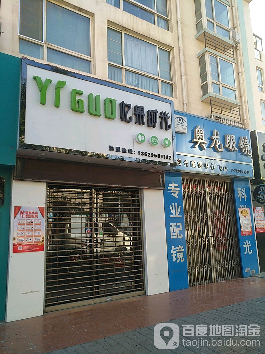 奥龙眼镜