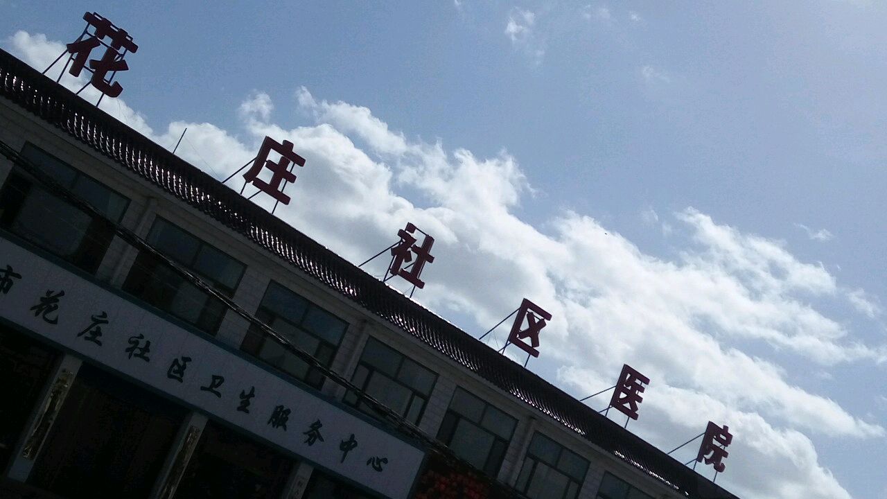 兰州市红古区花庄镇柳家村白土路