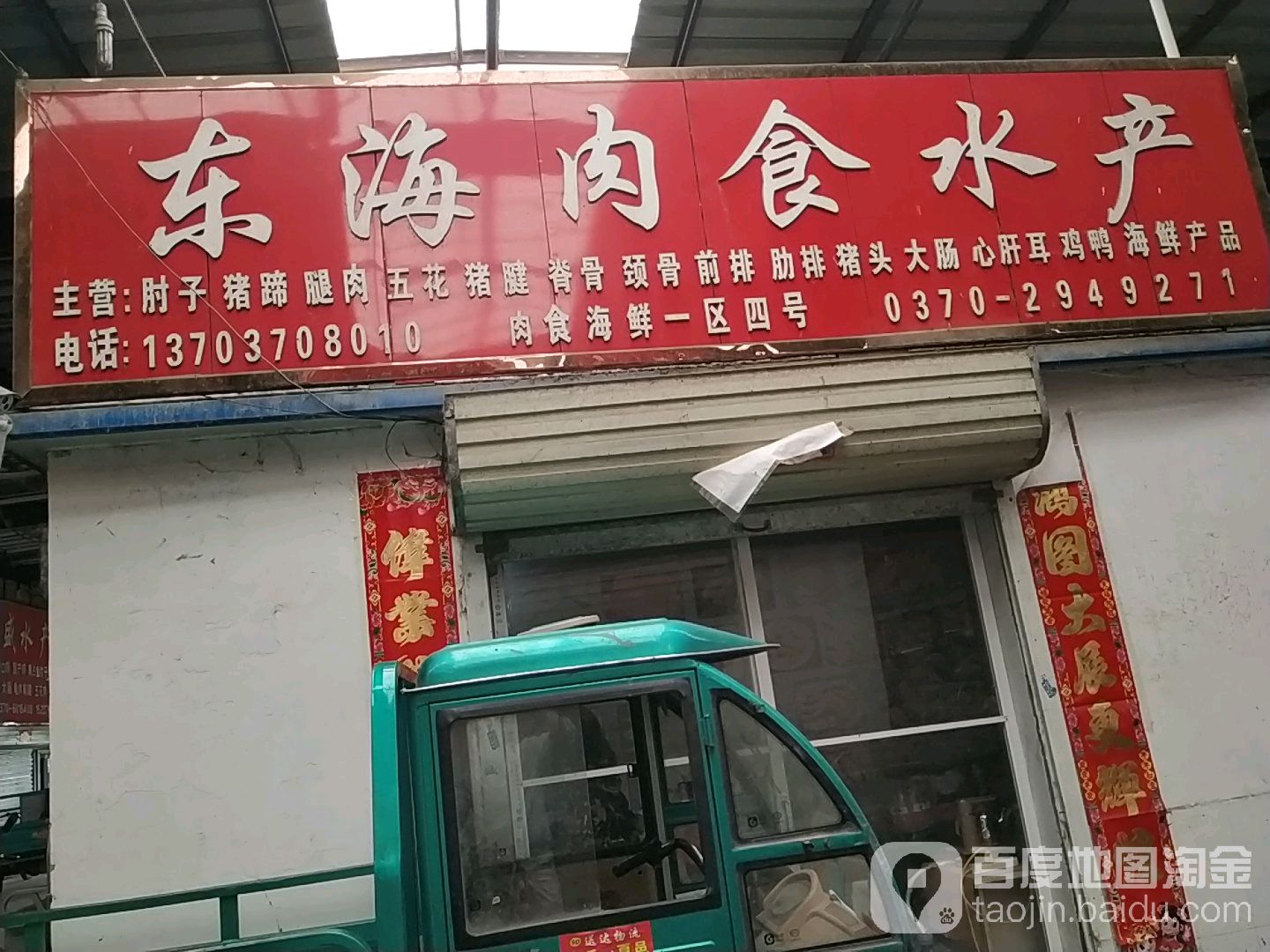 连云港水产