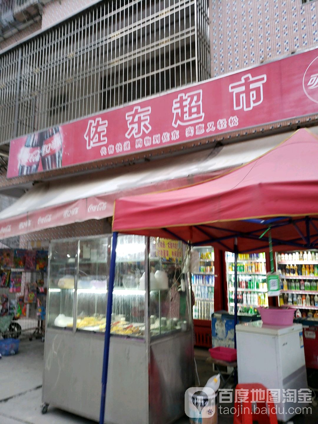 佐东超市