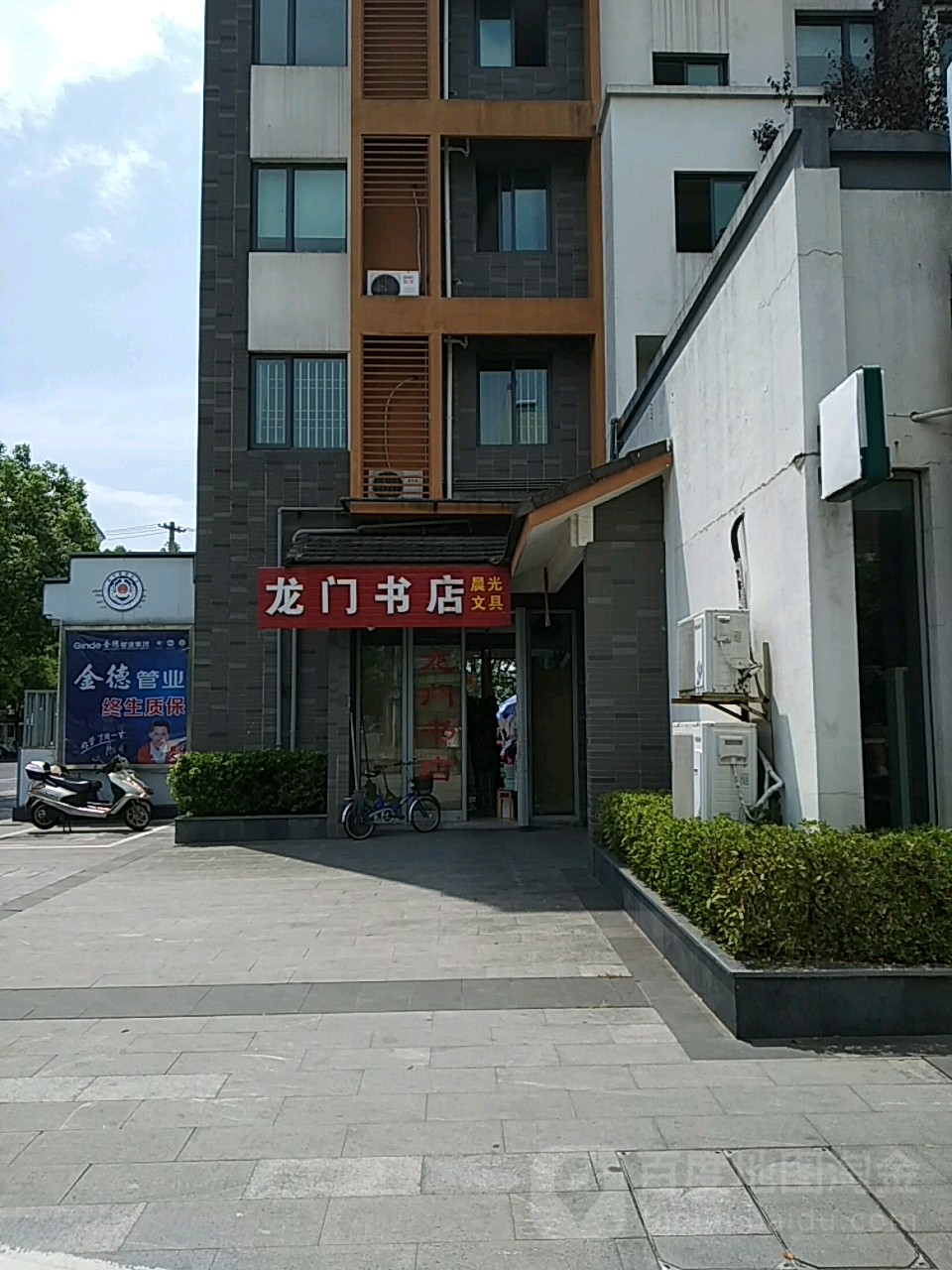 东门书店(文峰路店)