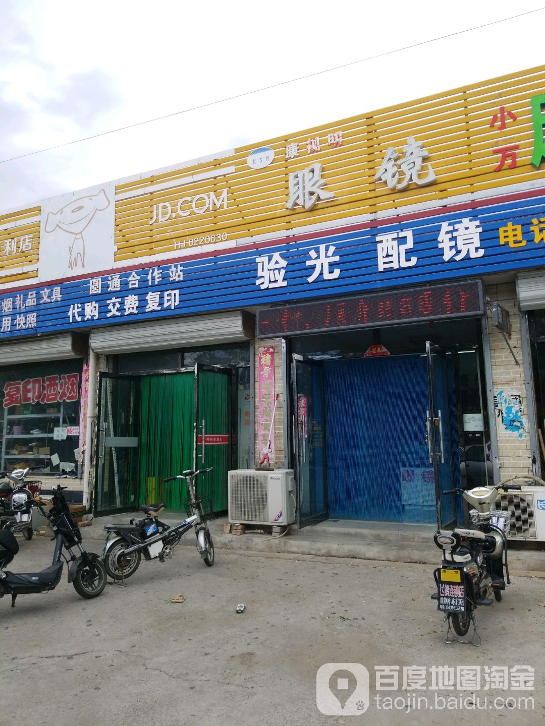 明示眼镜(沙城店)