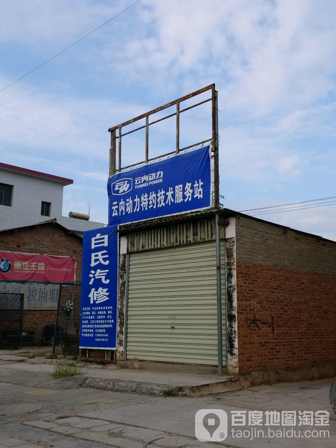 白氏汽修