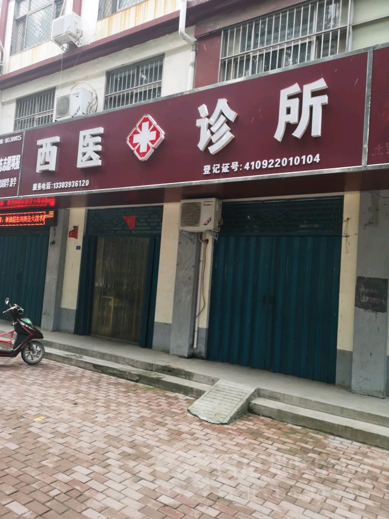 西医诊所(文化路店)