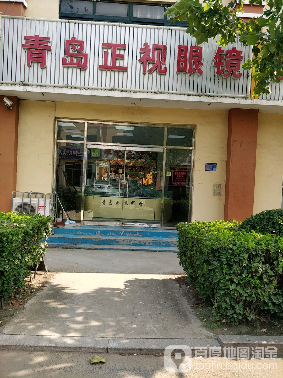 请到正视眼镜(云海路店)