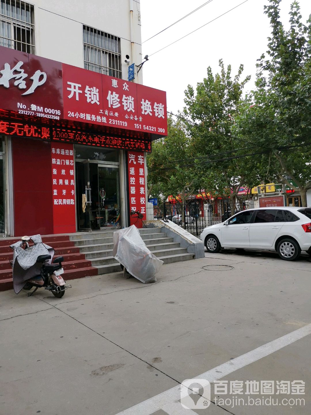 惠众开锁修锁换锁