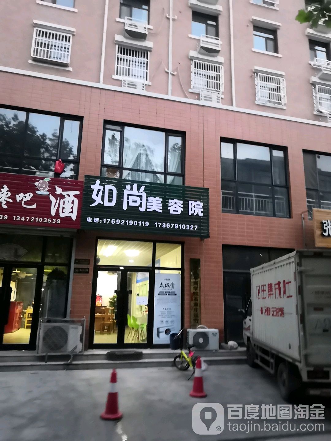 如尚美容院