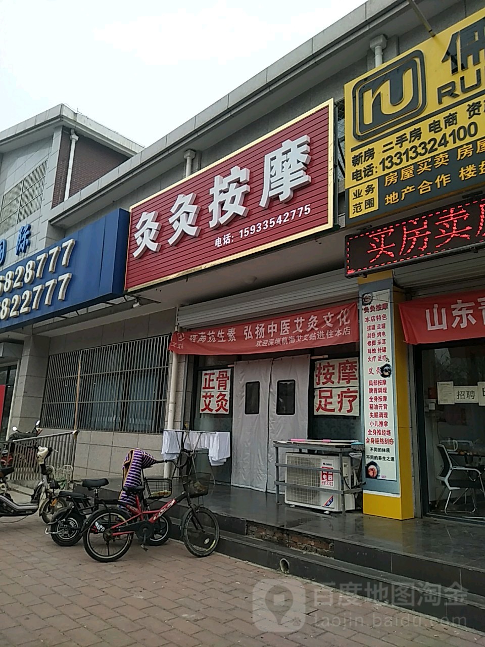 灸灸按摩