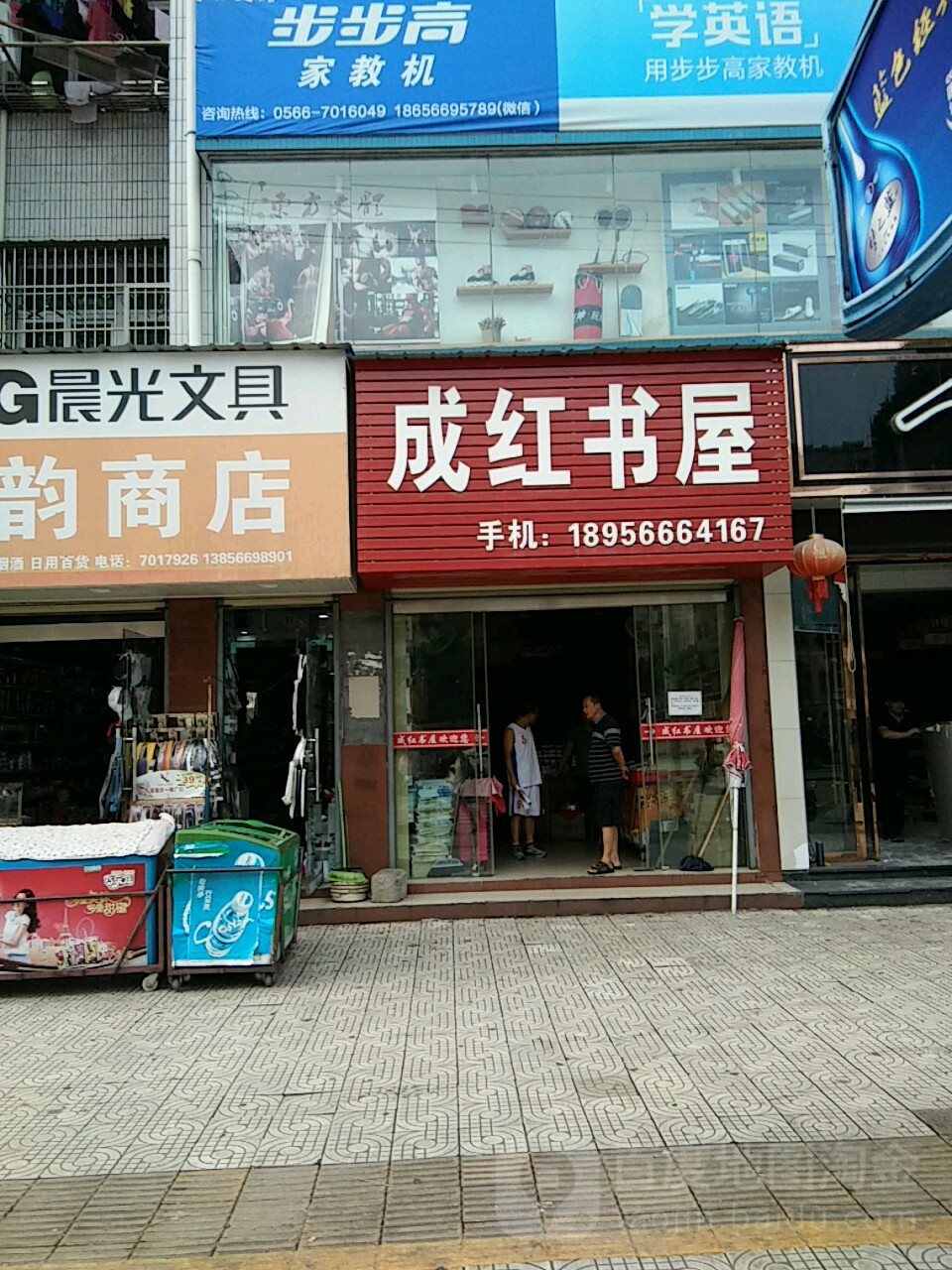 成红书屋