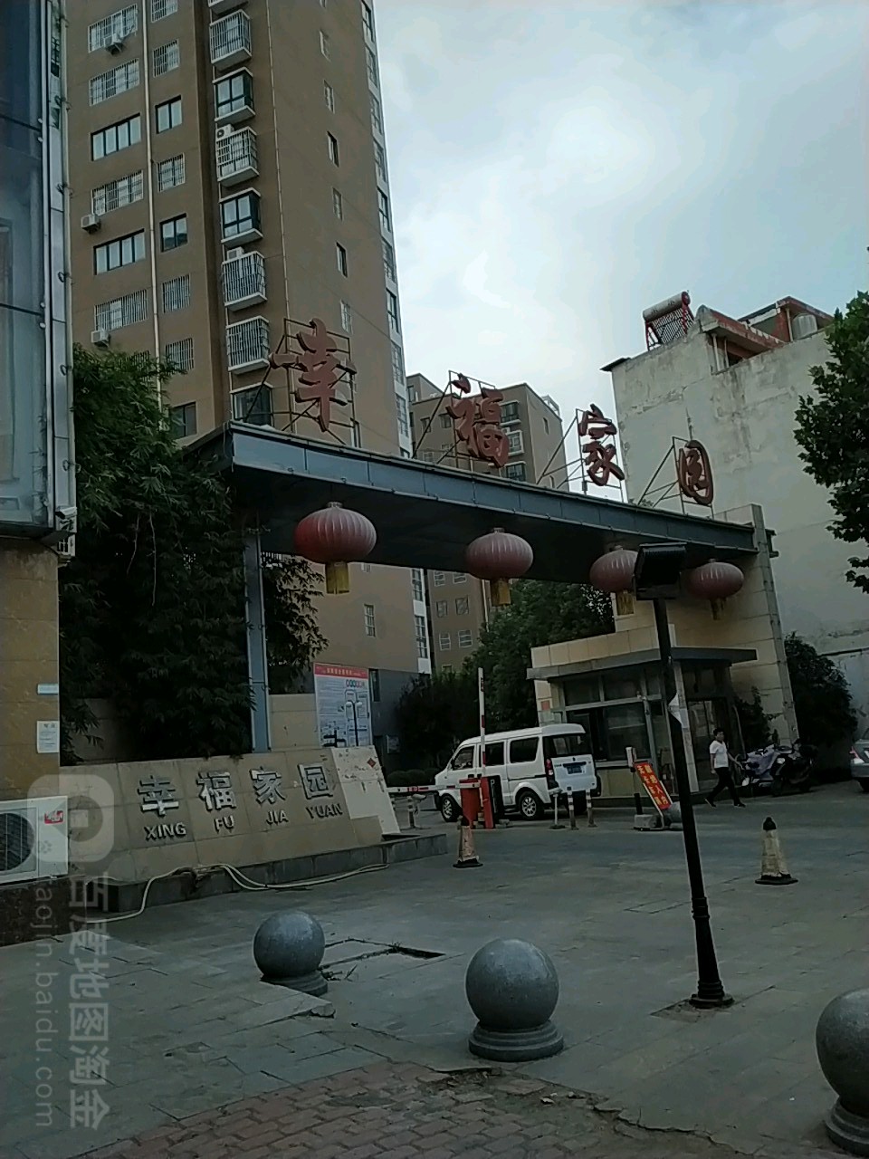 幸福家园