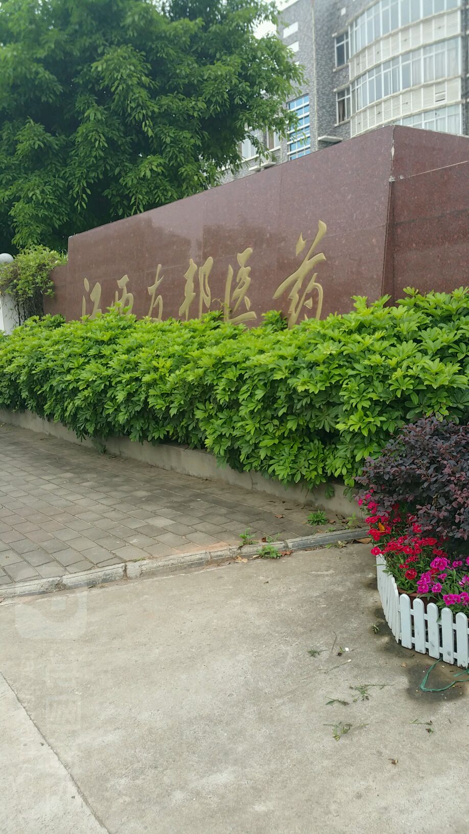 江西友邦医药