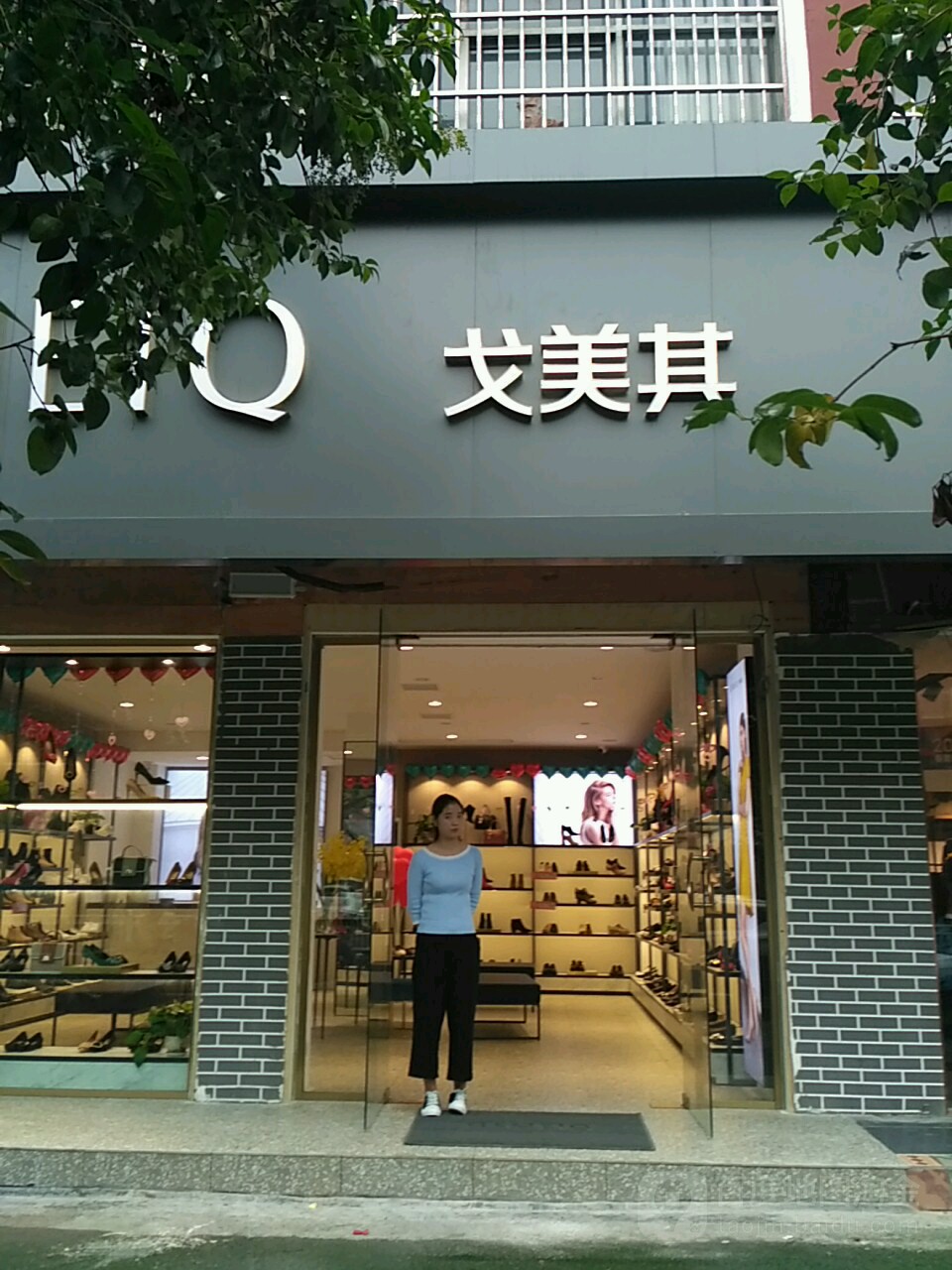 项城市戈美其(商城路店)