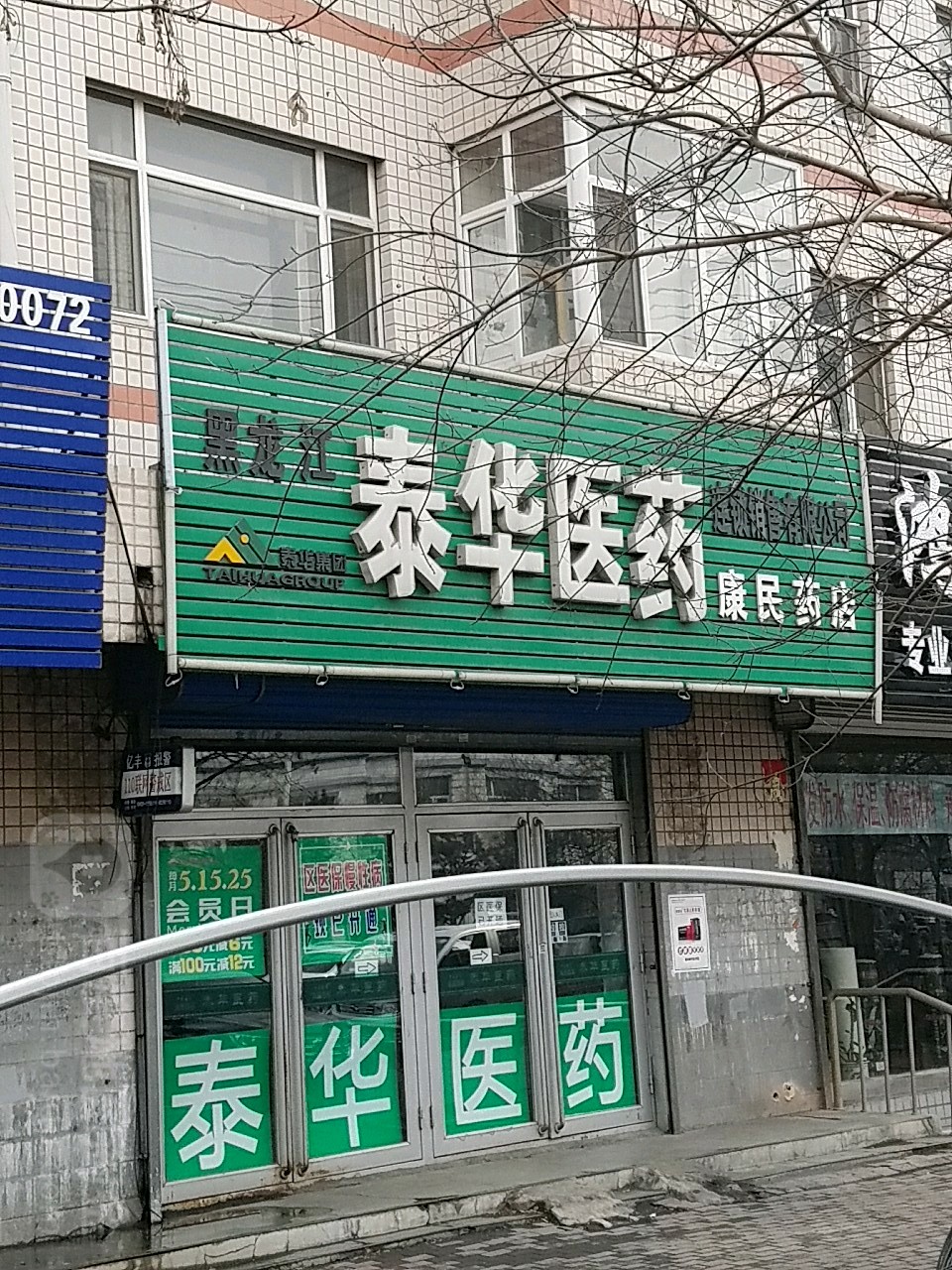 地址(位置,怎么去,怎么走 黑龙江省绥化市北林区长江北路