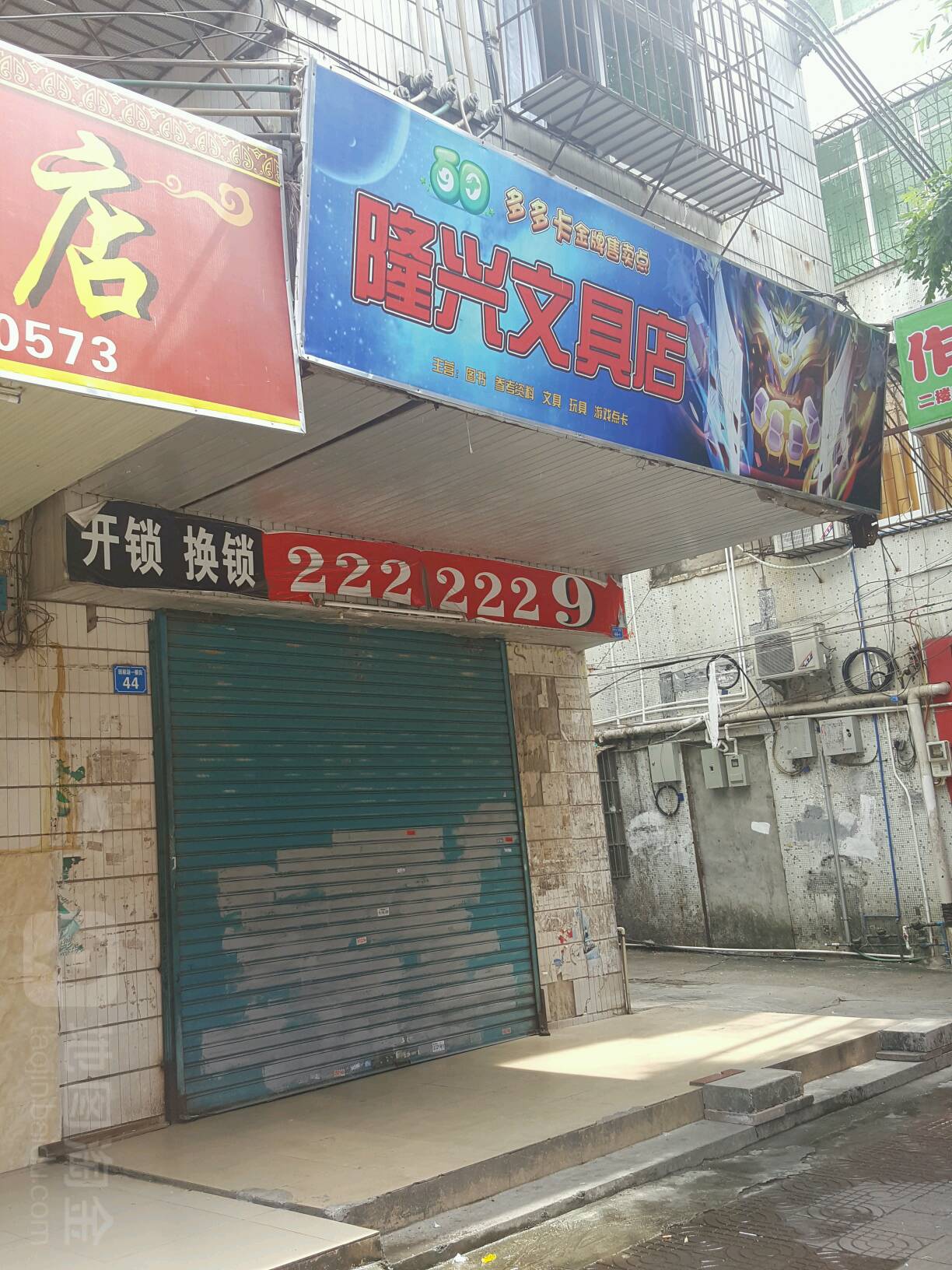 隆星文具店(虾岗二路店)