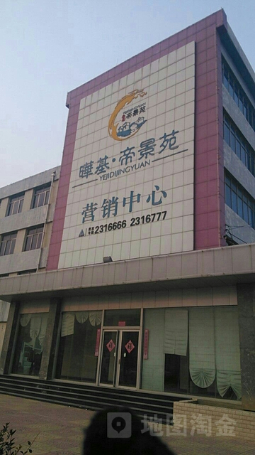 帝景苑