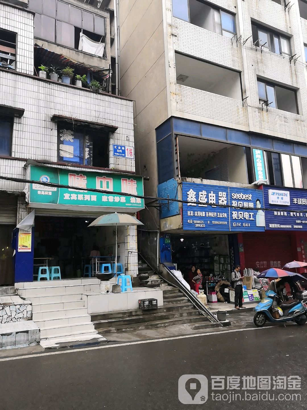 鑫盛电器(汇金路店)