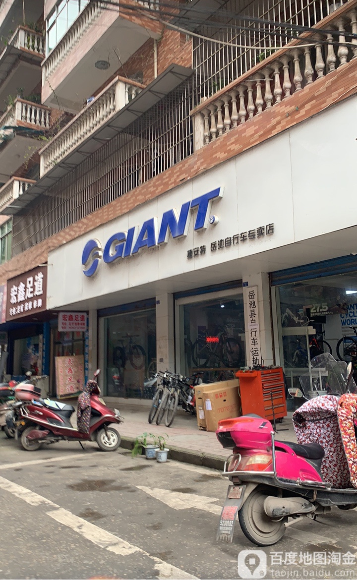 宏鑫足道