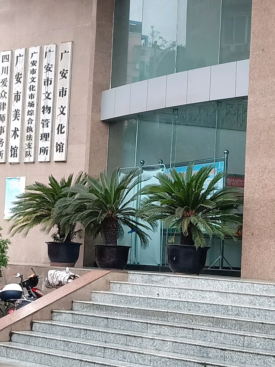 广安市文物管理所