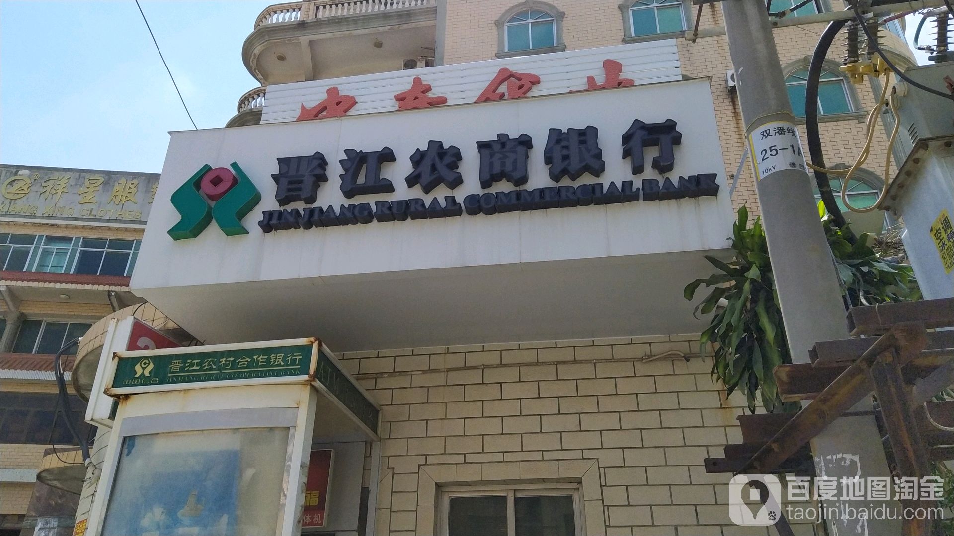 晋江农村商业银行ATM