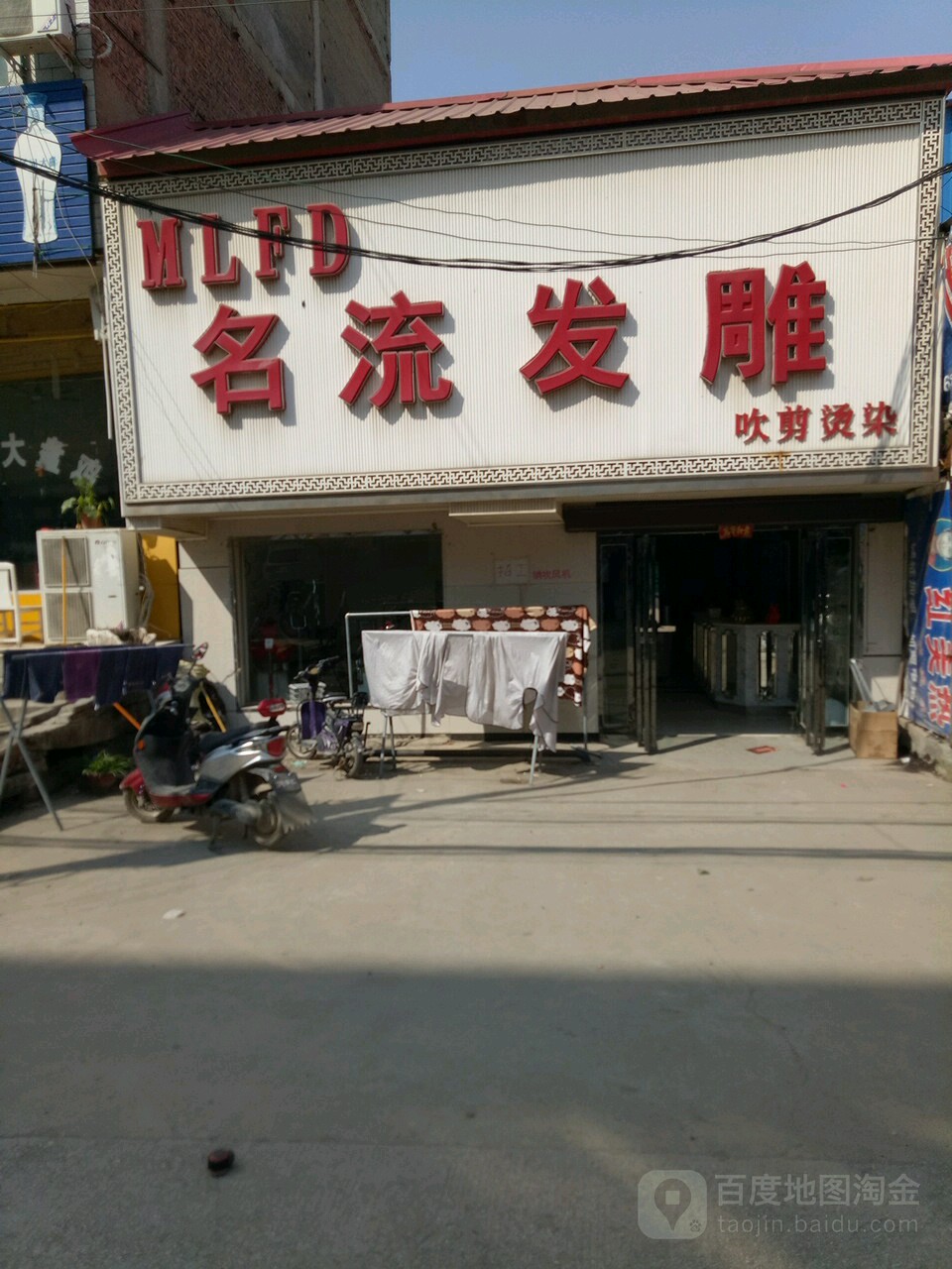 名人发雕(牧场路店)