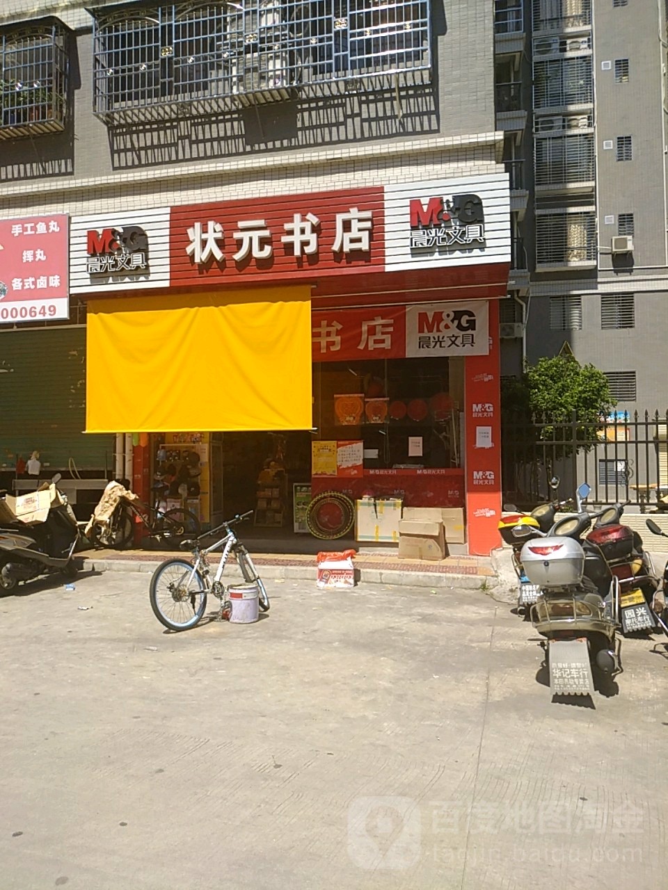 状园书店(环城南路店)