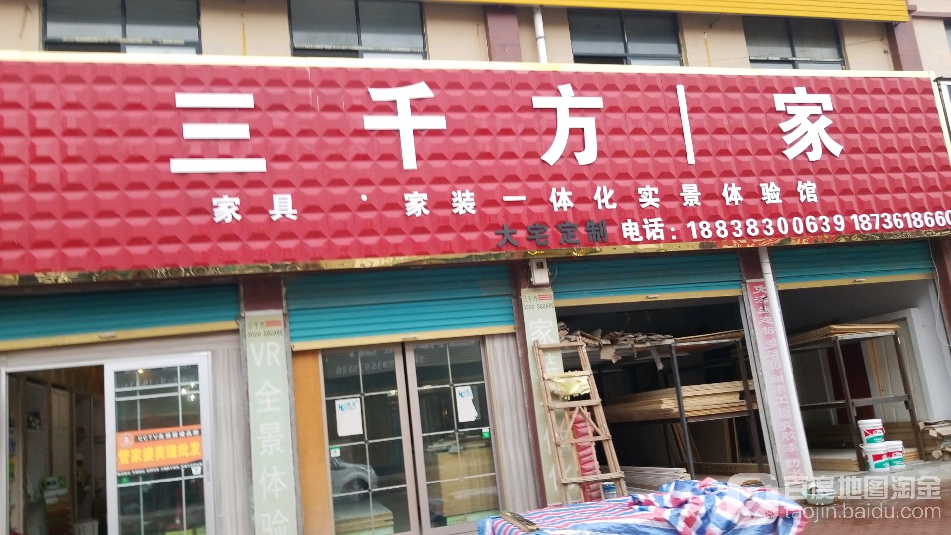 鹿邑县三千方家家具家装一体化实景体验馆(宋河大道店)