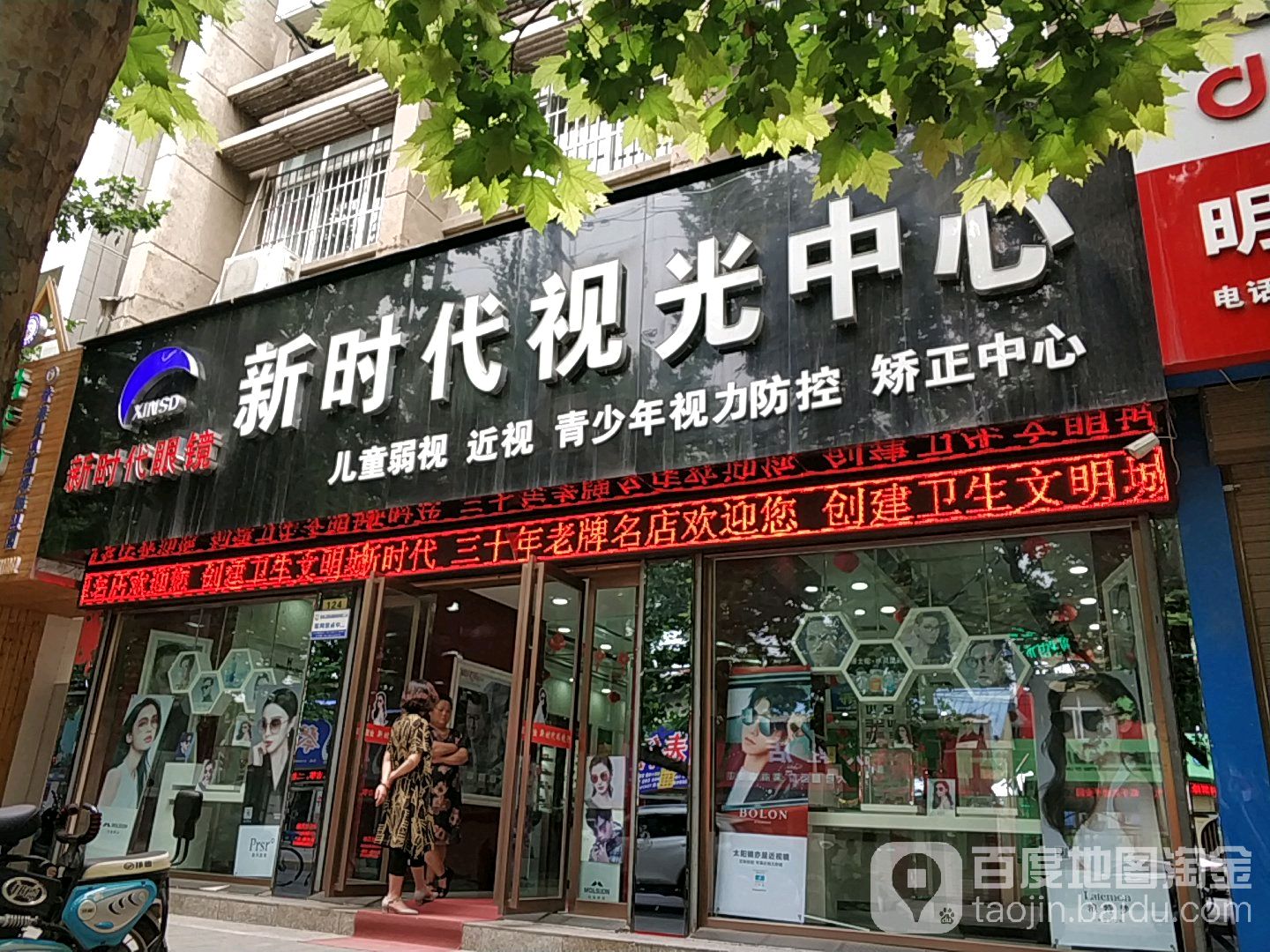 睛彩视光中心(第五分店)