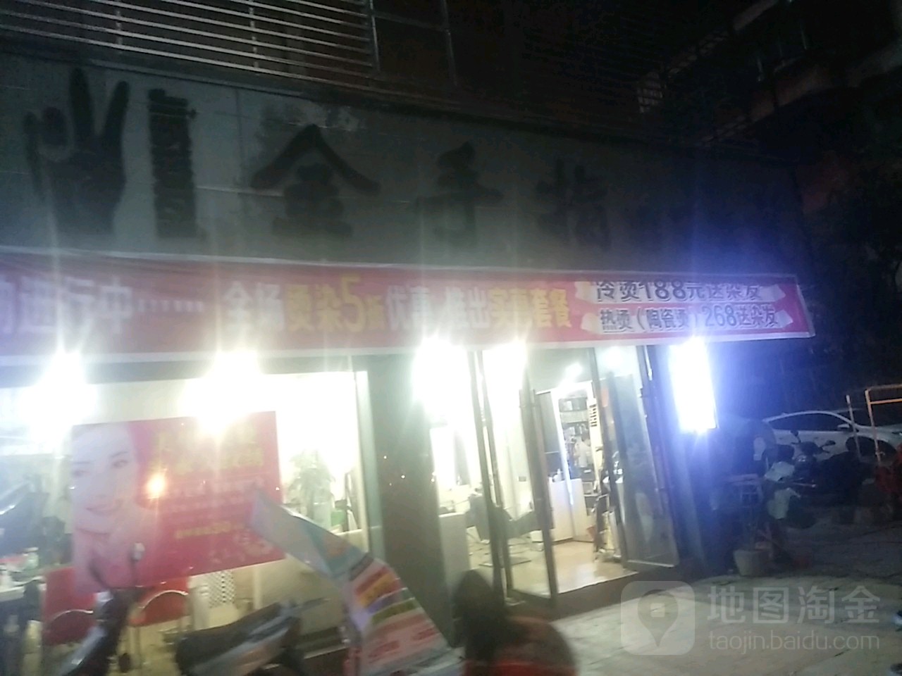 金手指专业美发(生产街店)