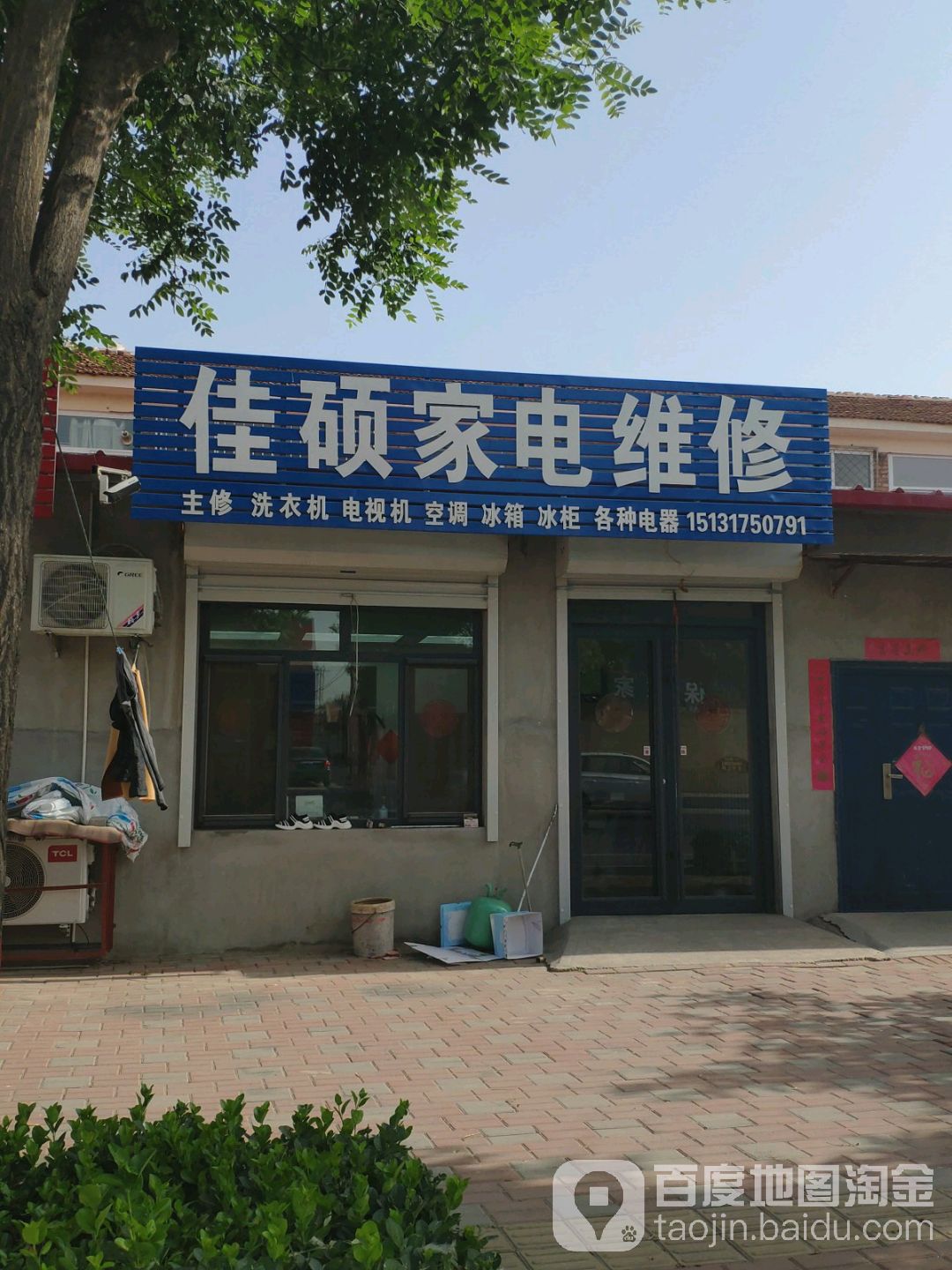 佳硕家电维修