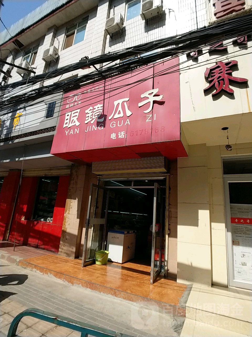 眼镜瓜子(皋兰路店)