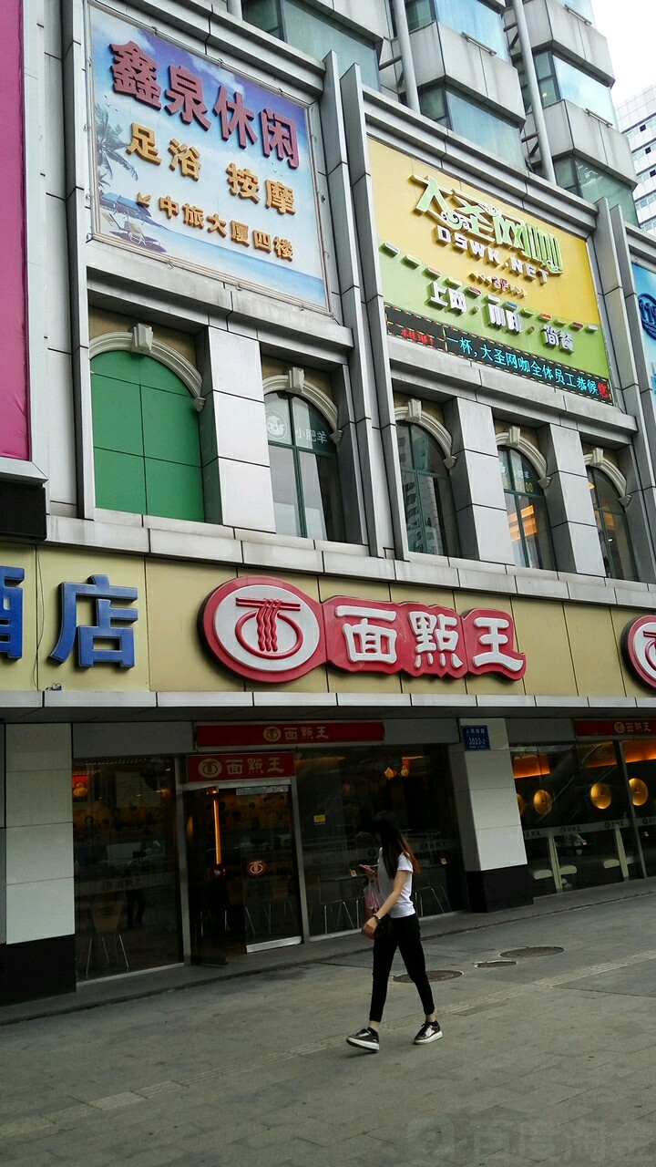 鑫泉休闲中心