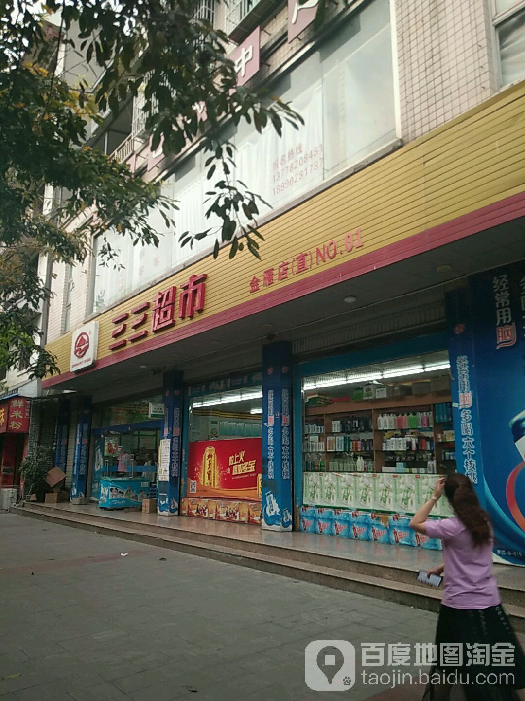 三三超市(金雁店)