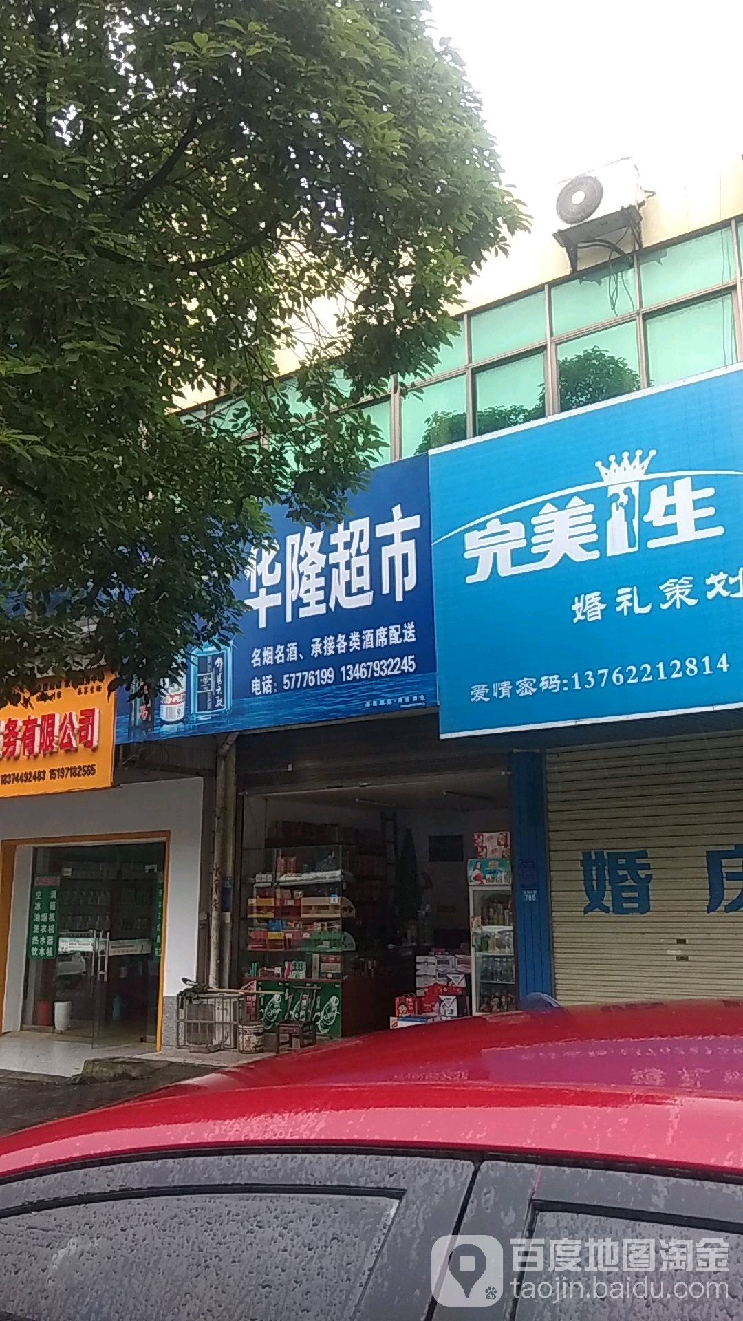 华隆超市(大鹏中路店)