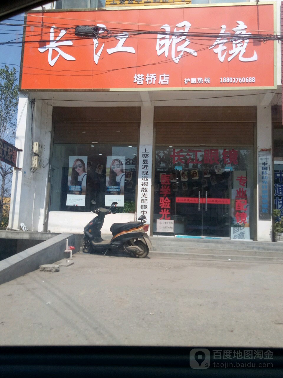 陈江眼镜(塔桥店)