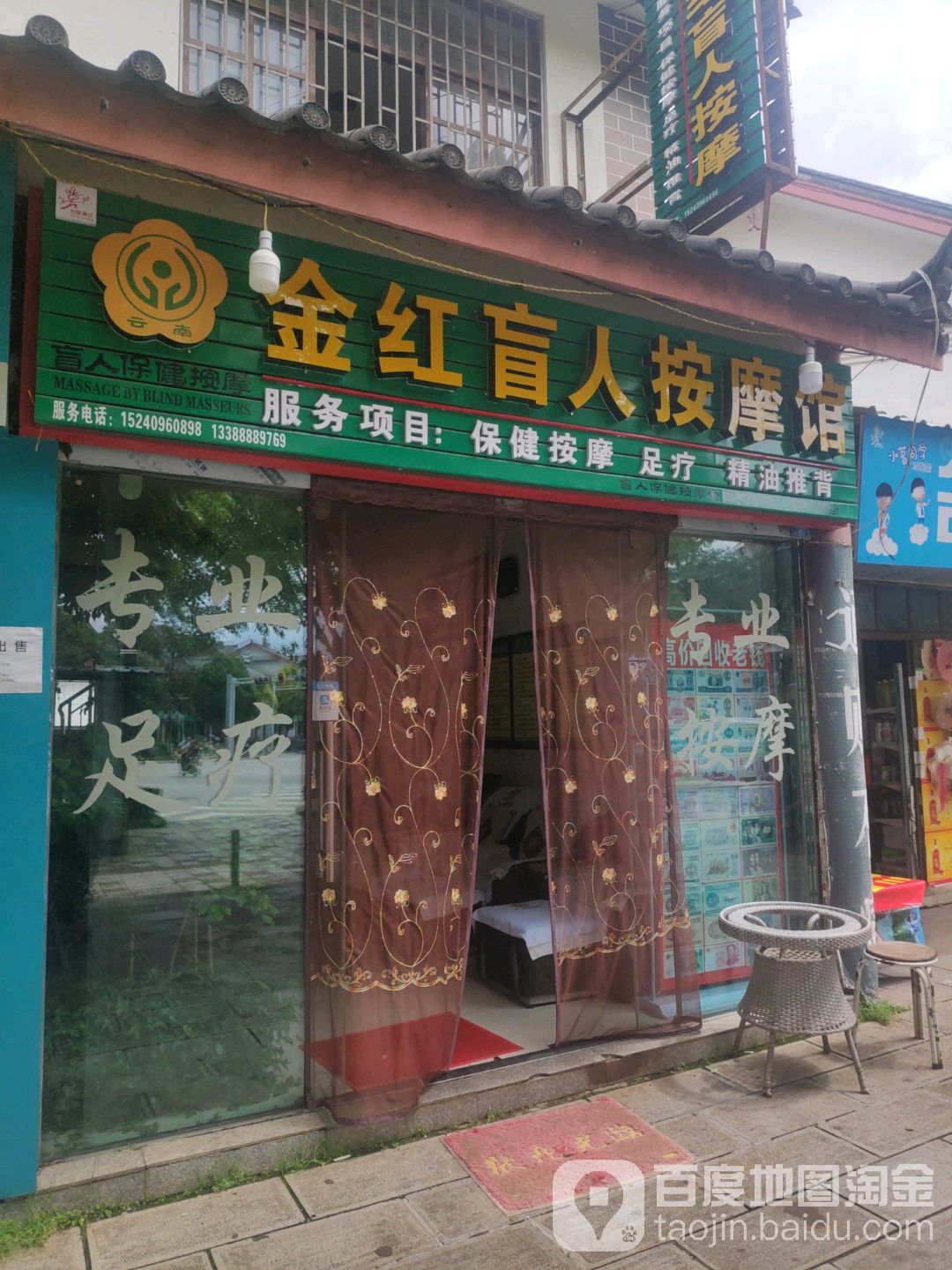 金红盲人按摩馆环境