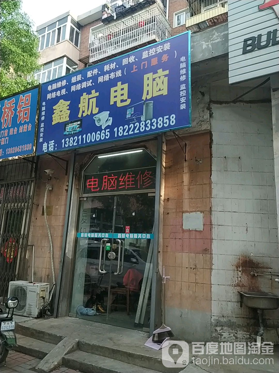 鑫航家电折扣店店