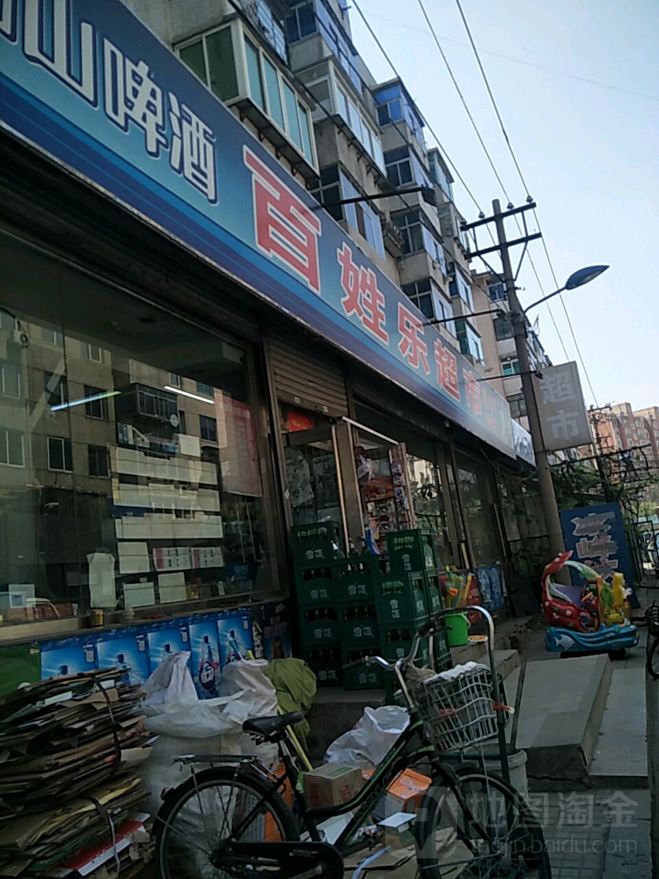 百姓乐超市(熊家街店)