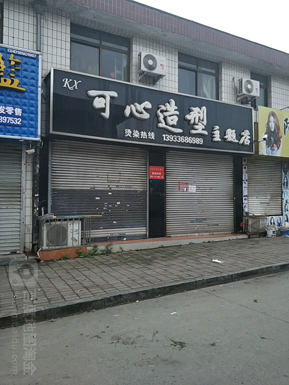 可心号造型(主题店)