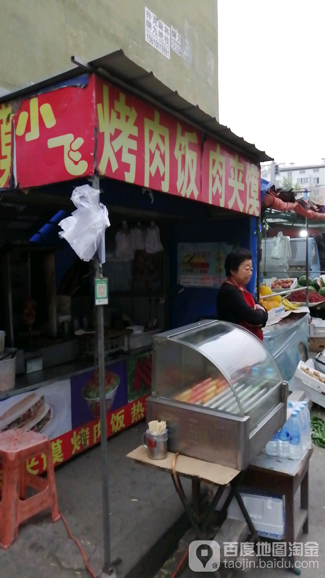 小飞烤肉饭肉夹馍