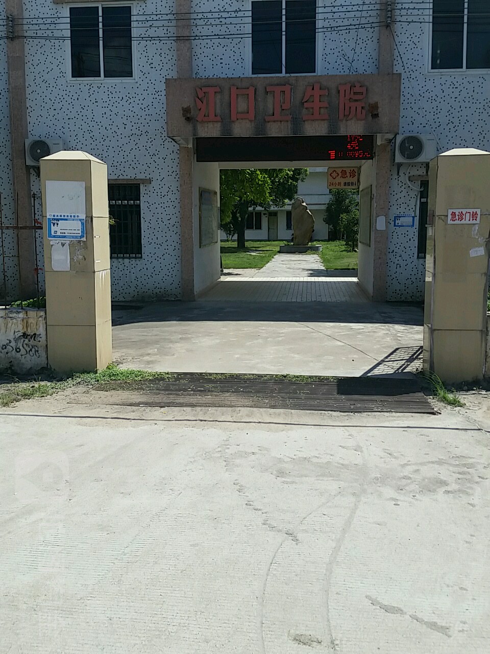 江口卫生院