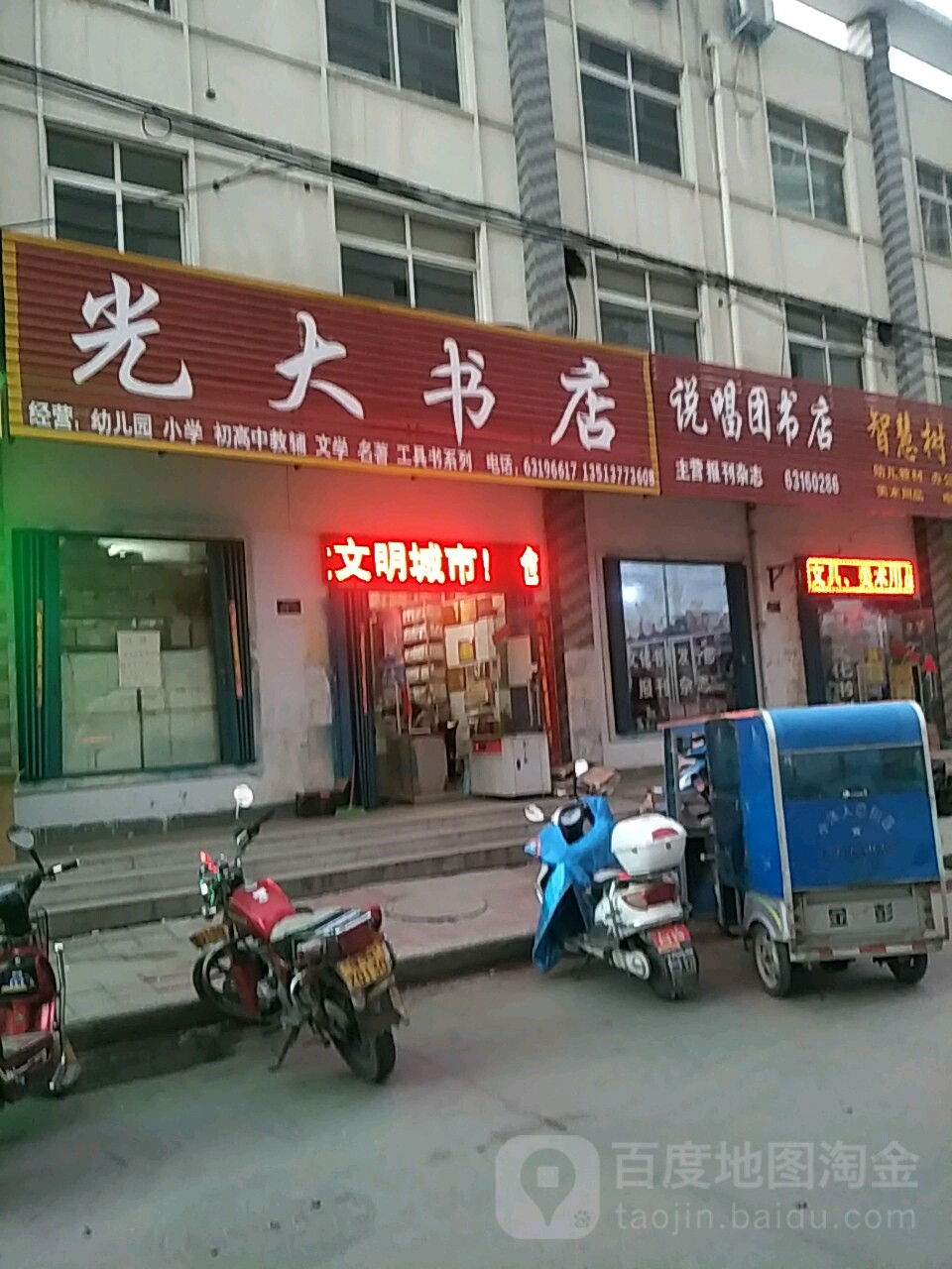 说唱团书店