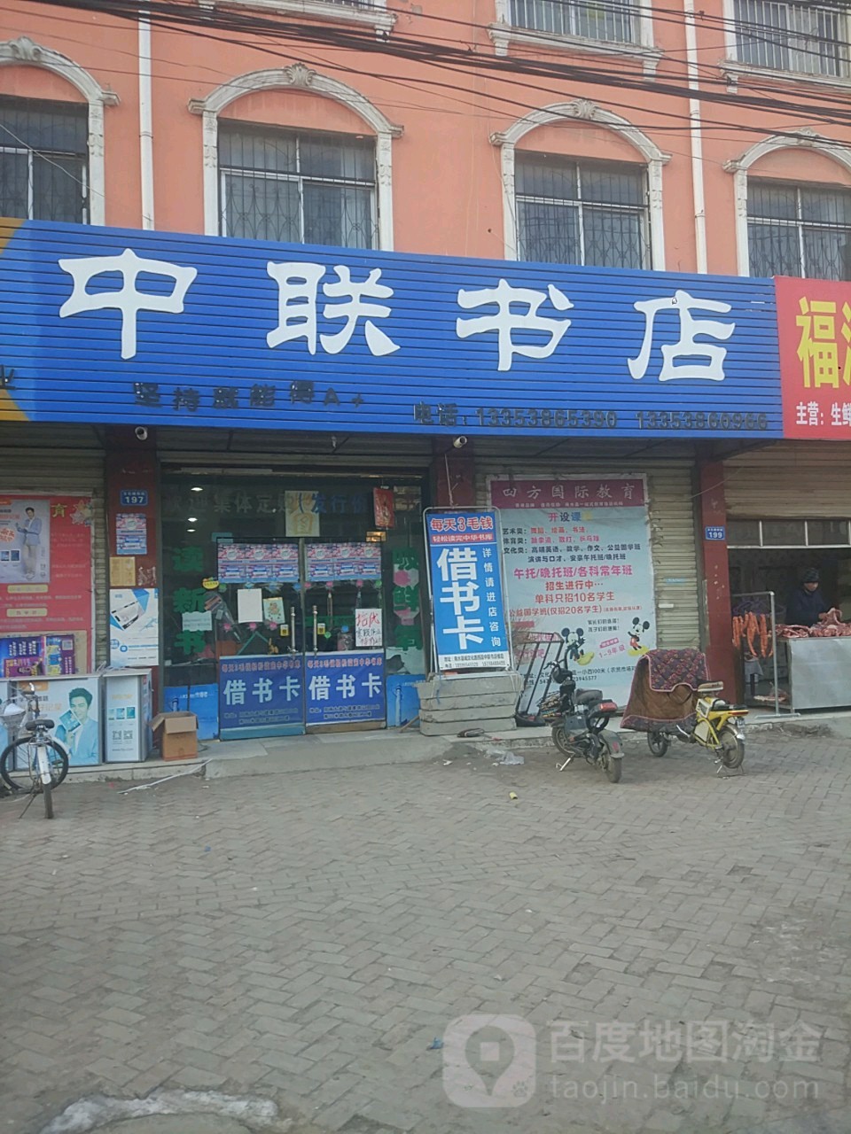 商水县中联书店(文化东路店)