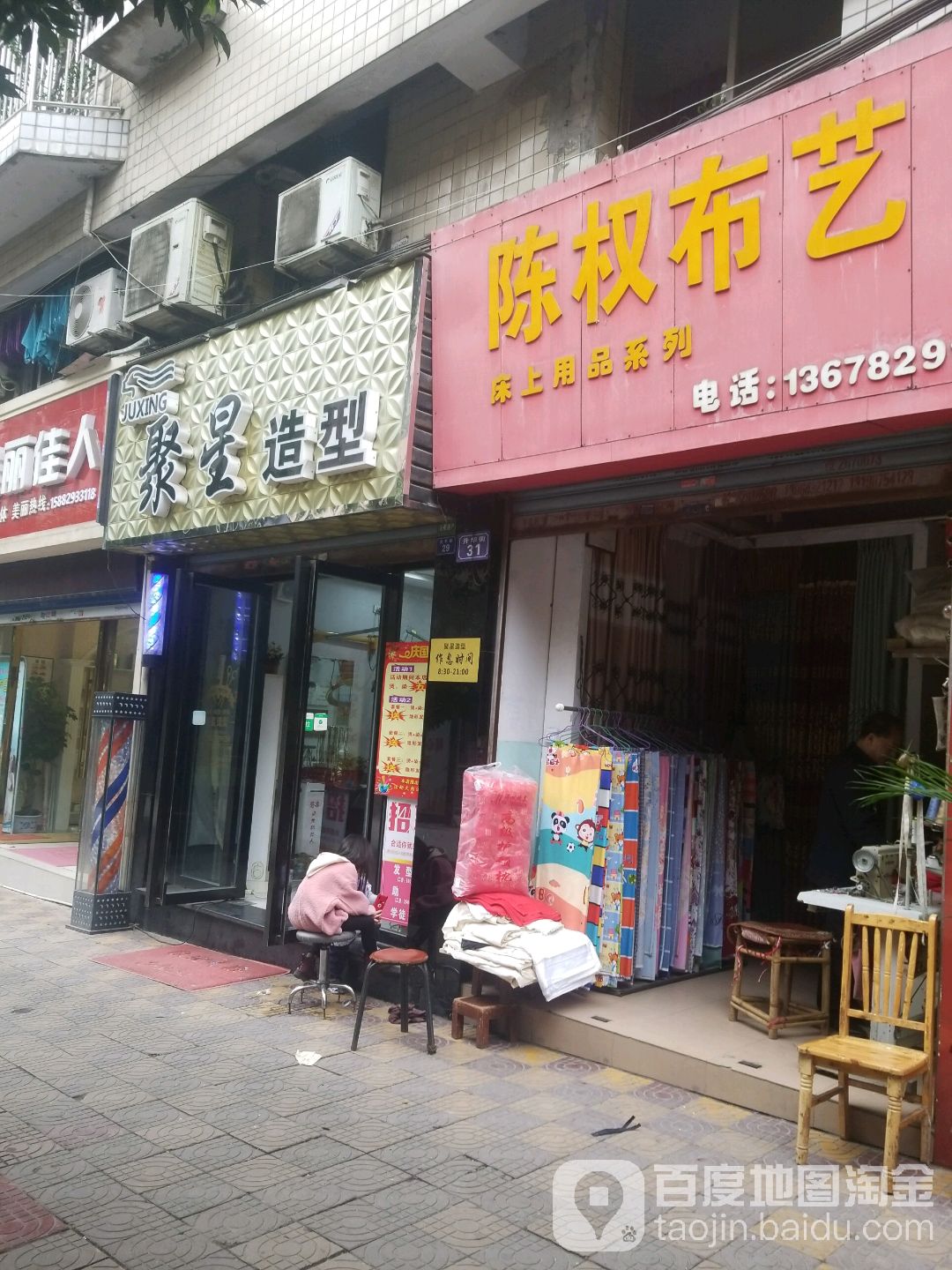 聚星美业