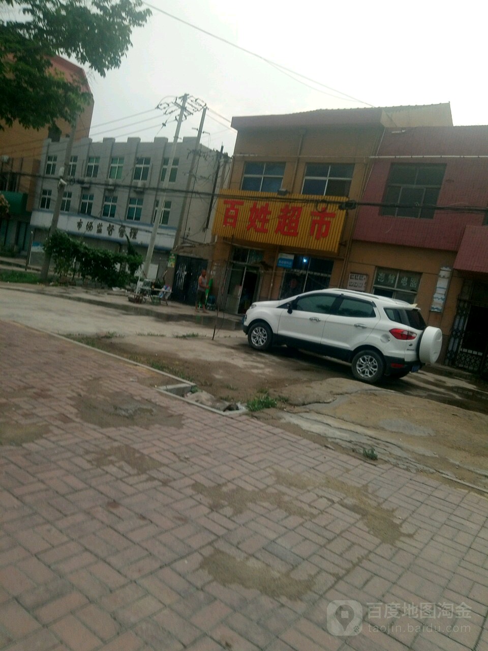 百信超市(烟沪线店)