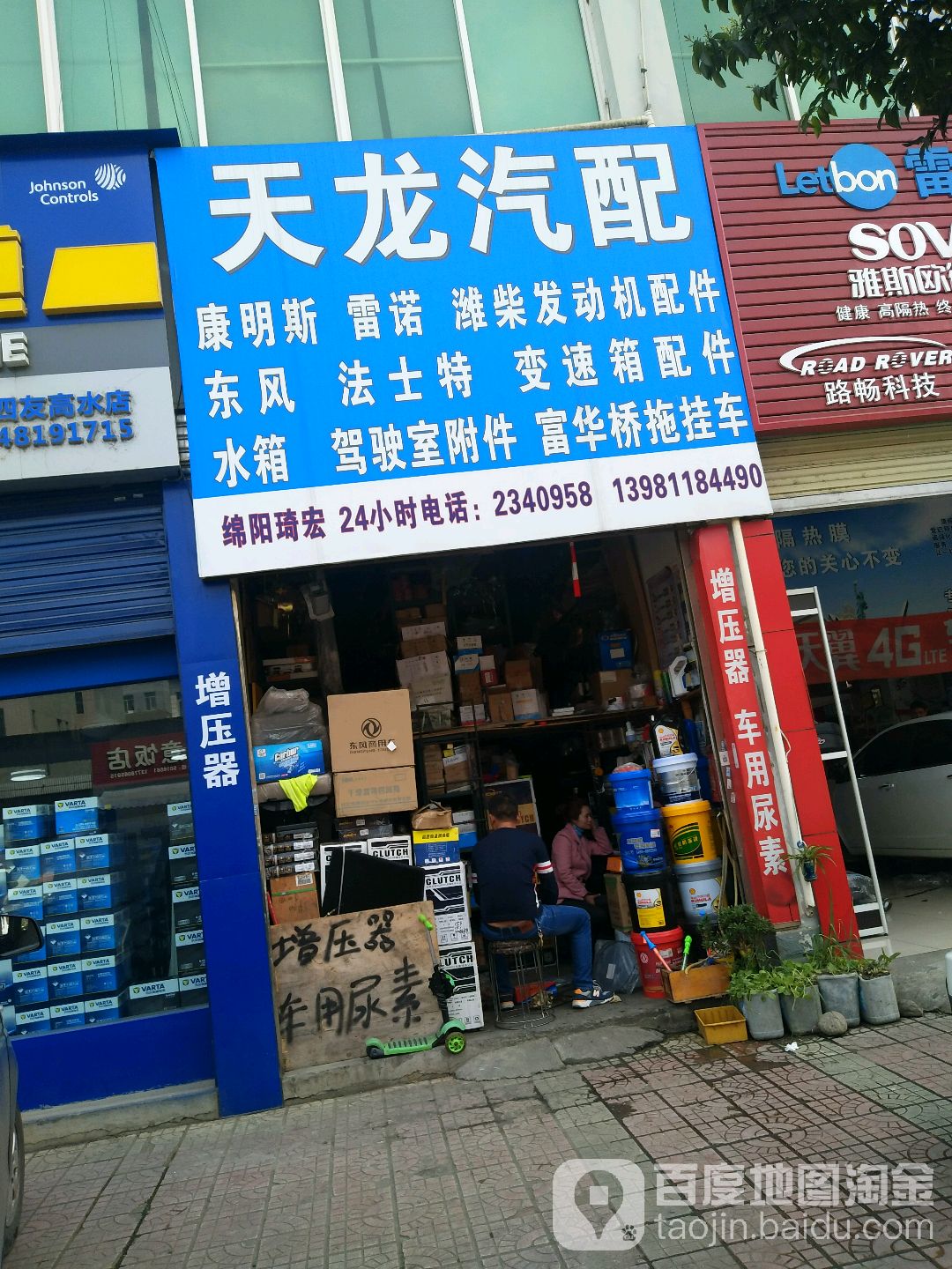 天龙汽配(高水北街店)