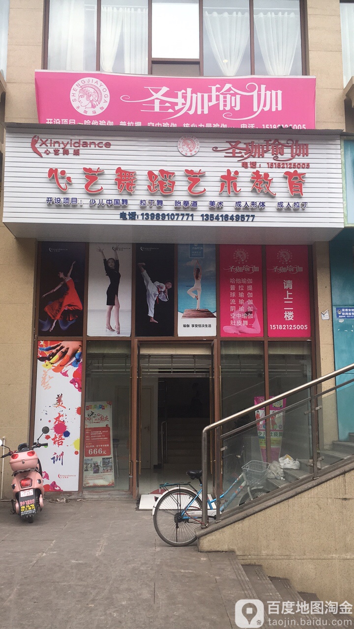 圣家瑜伽(学宫街店)