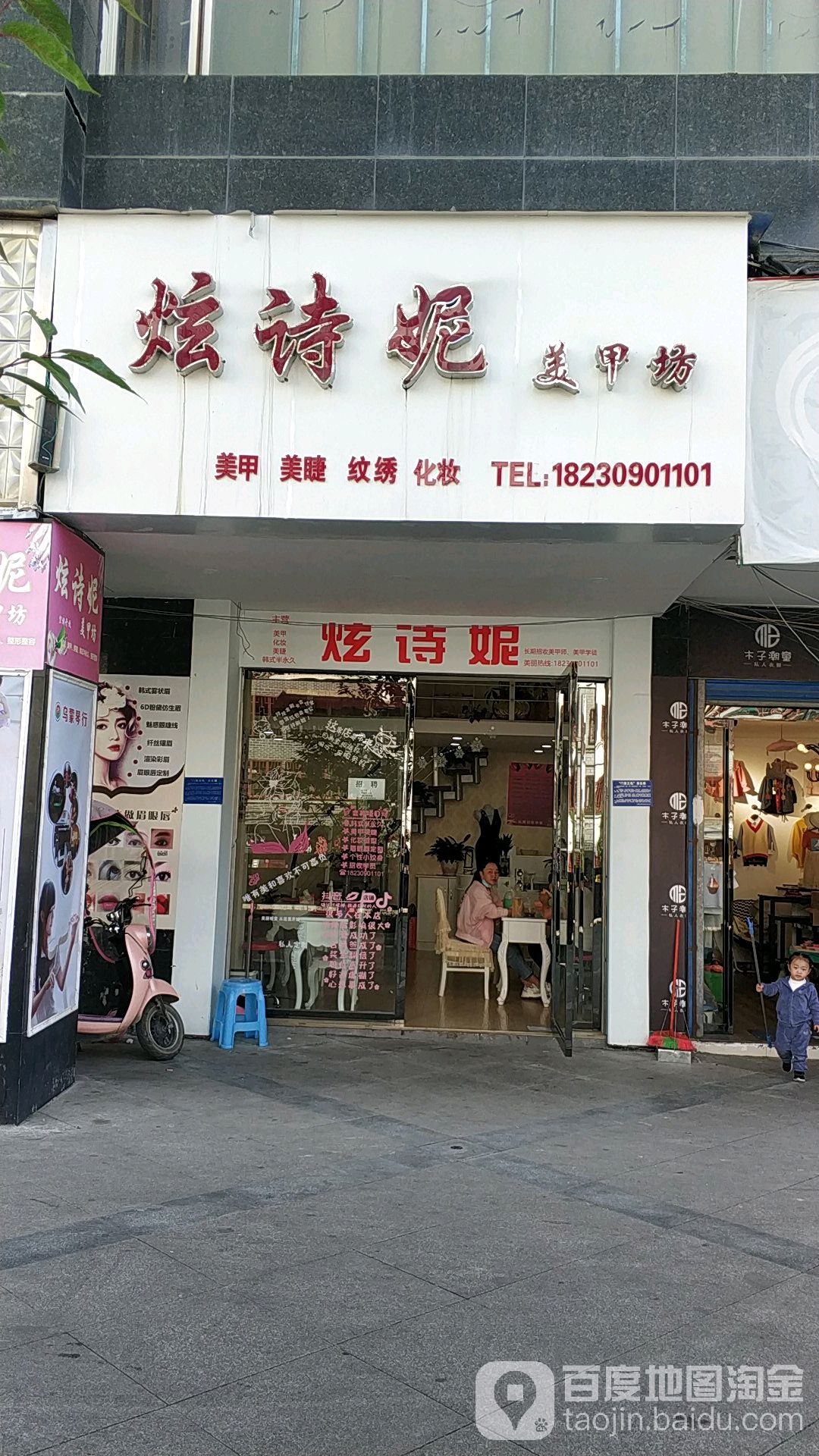 炫诗尼美甲坊(倾城时尚广场店)